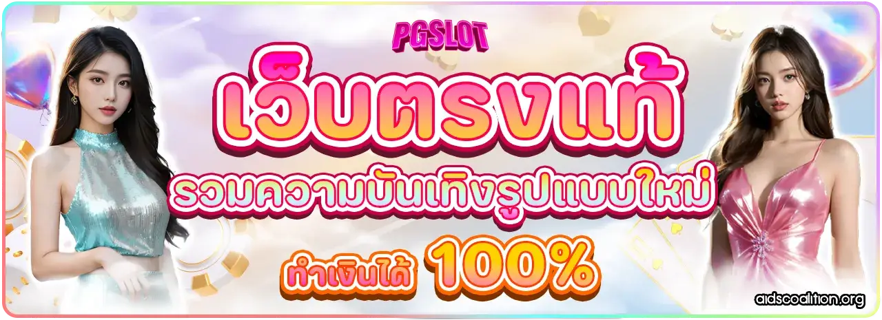 สล็อต pg เว็บตรง