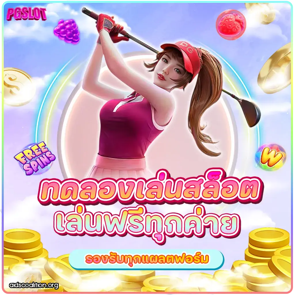 pg slot เกมใหม่ล่าสุด
